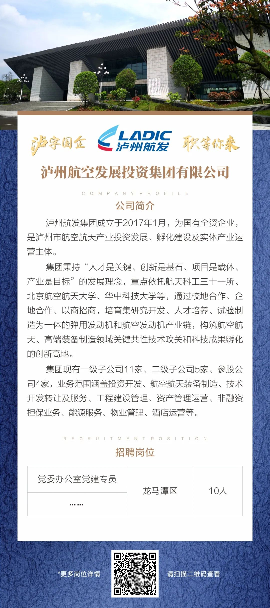 &ldquo;泸&rdquo;字国企校招丨泸州老窖、泸天化、兴泸集团、川酒集团&hellip;20余家国企等你